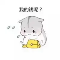 打发点钱的表情包微信头像图片大全

