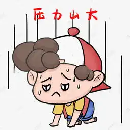 男孩压力上大表情包素材图片免费下载千库网

