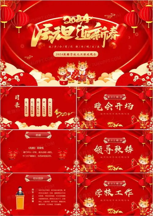 红色喜庆中国风元旦联欢晚会ppt模板下载熊猫办公
