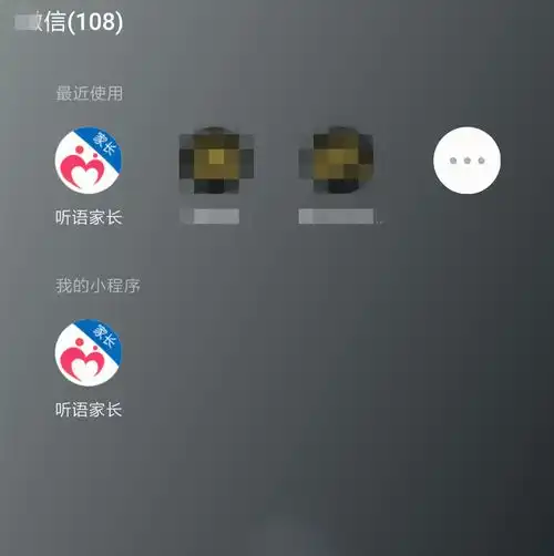 小程序听语家长预约购课流程
