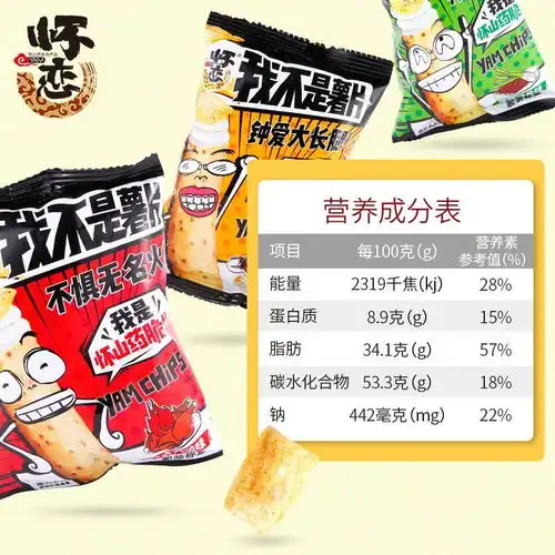 山药脆片薄片薯片723215袋网红零食学生儿童休闲办公室零食小吃