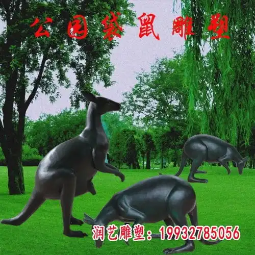 袋鼠铜雕塑金昌铜雕雕塑袋鼠图片
