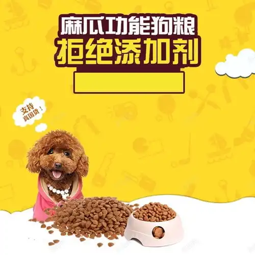 功能狗粮促销主图高清素材页面设计图片免费下载页面网页平面电商创意素材狗粮素材