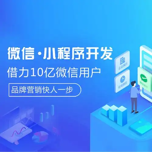 小程序定制开发多少钱
