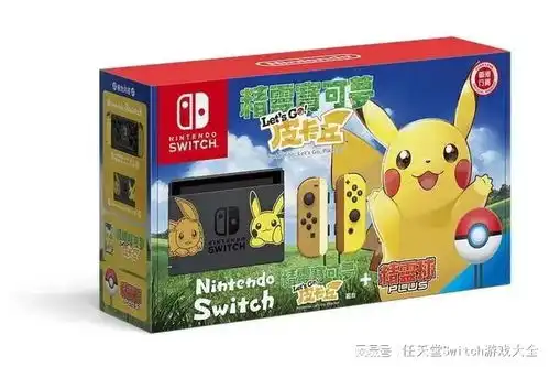 一个游戏审5年switch国行首个宝可梦游戏去皮去伊成功过审