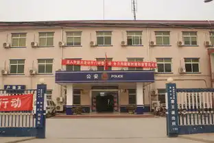 席王派出所简介