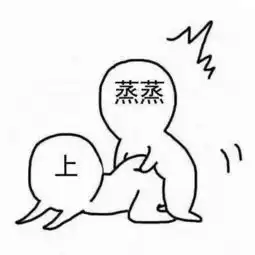 如果这些图都能看的懂,那你一定是污王
