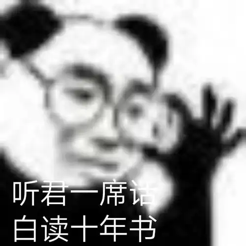 球球了,少说几句吧
