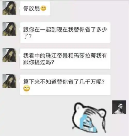 一对情侣聊天记录曝光,有个聪明的女友太可怕了
