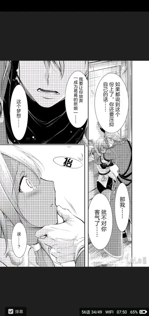 我在这里剧透一下星掠者中的感情线,以及网友们对漫画剧情的评价
