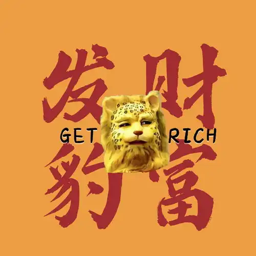 速领无水印金钱豹头像壁纸大合集,祝大家早日金钱暴富
