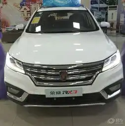 荣威rx3图片集锦易车
