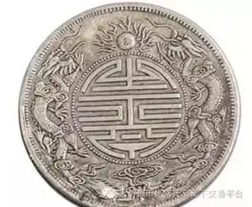 广东省造光绪元宝寿字双龙银币有两种版式
