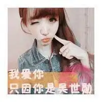 吴世勋女生带字荧光色头像