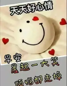 10月6日星期天群发早上好问候祝福动态表情图片最美早晨好问候表情动态图片