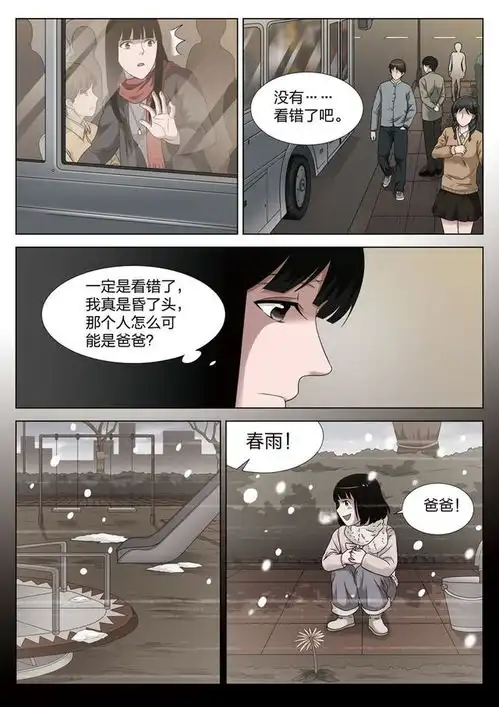 恐怖漫画地狱19层小三嫉妒强拆情侣
